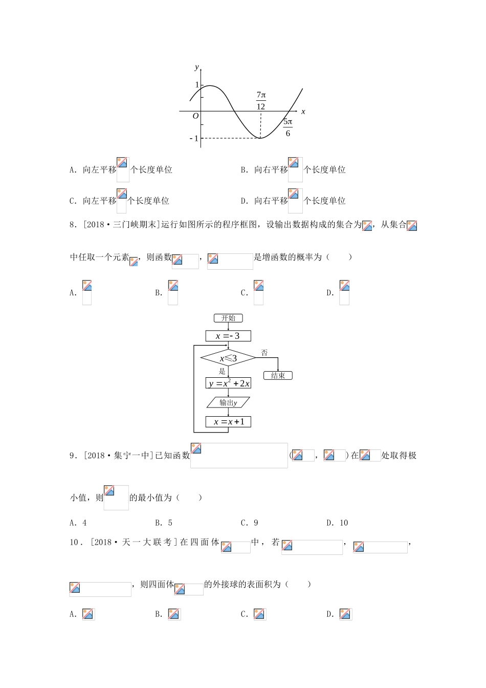 甘肃省兰炼一中高三数学下学期第二次模拟试题 文-人教版高三全册数学试题_第3页