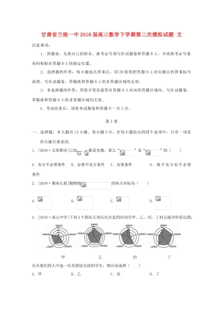甘肃省兰炼一中高三数学下学期第二次模拟试题 文-人教版高三全册数学试题