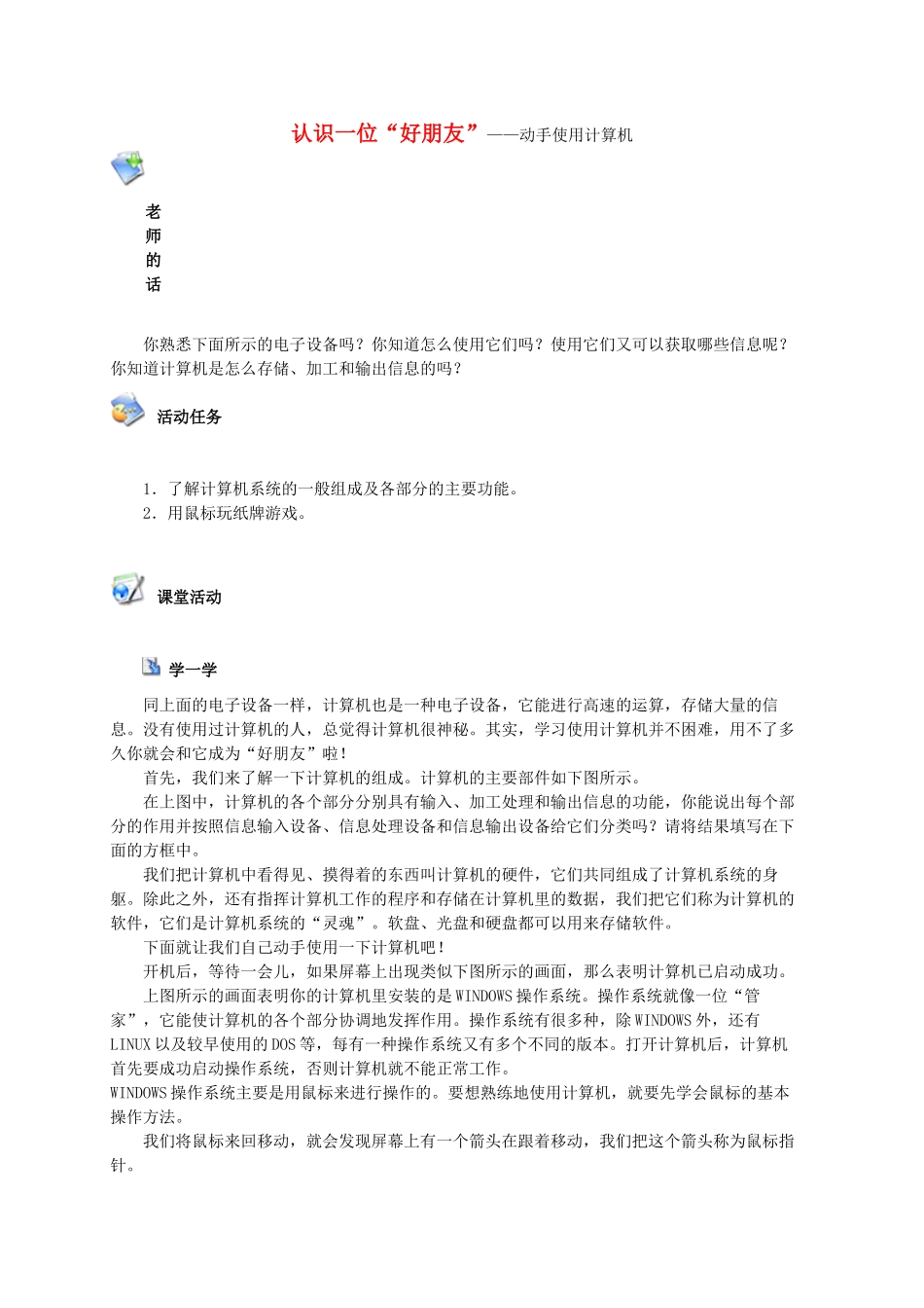 三年级信息技术上册 认识一位“好朋友”—动手使用计算机教案 鄂教版_第1页
