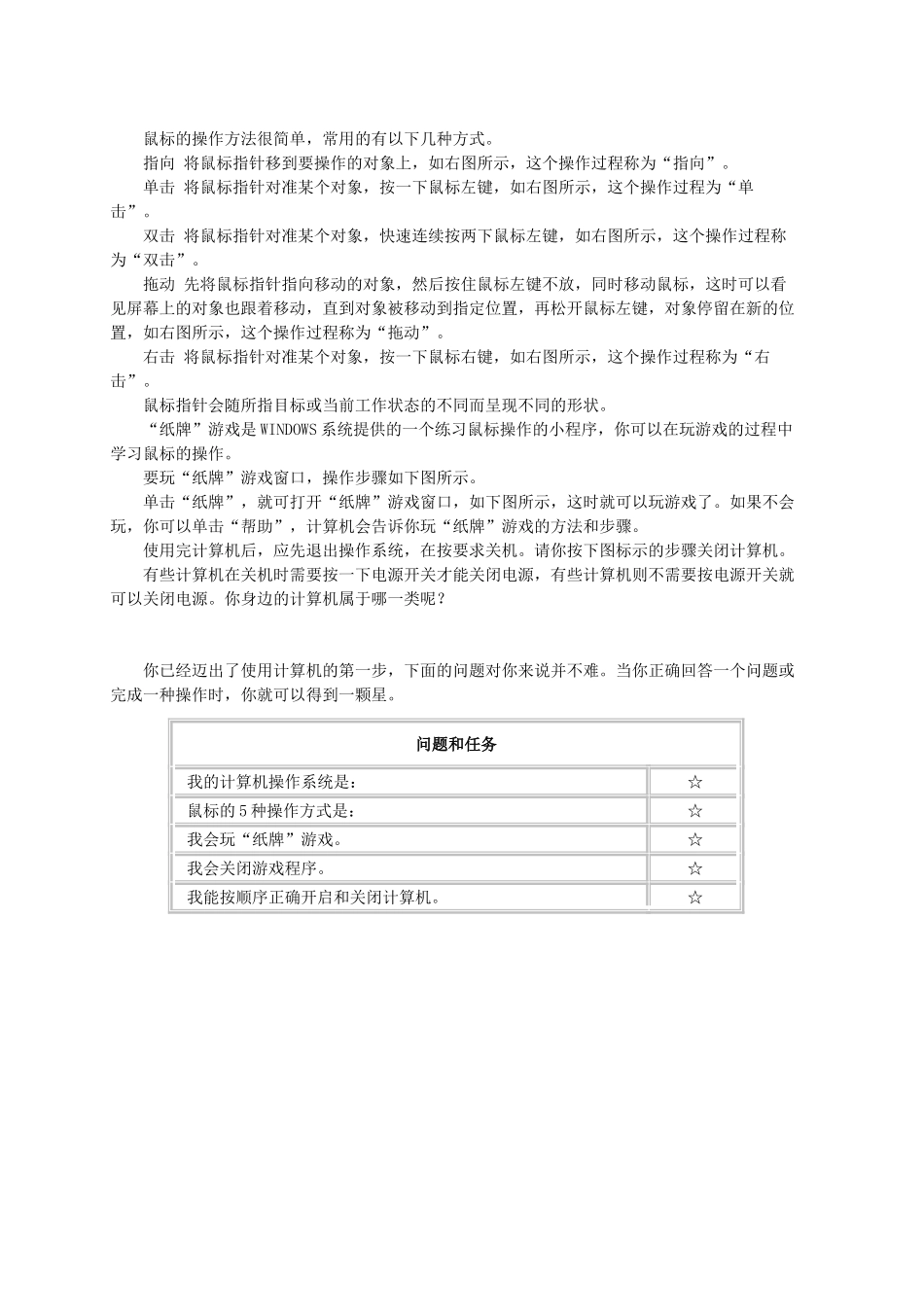 三年级信息技术上册 认识一位“好朋友”—动手使用计算机教案 鄂教版_第2页