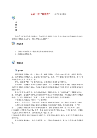 三年级信息技术上册 认识一位“好朋友”—动手使用计算机教案 鄂教版