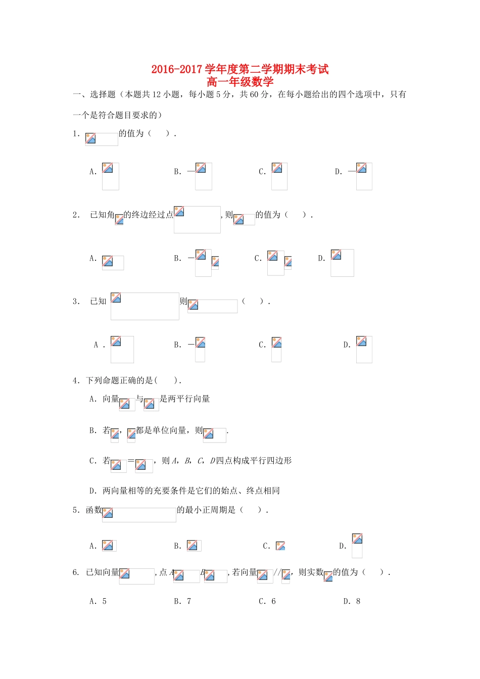 甘肃省兰州新区高一数学下学期期末考试试题-人教版高一全册数学试题_第1页