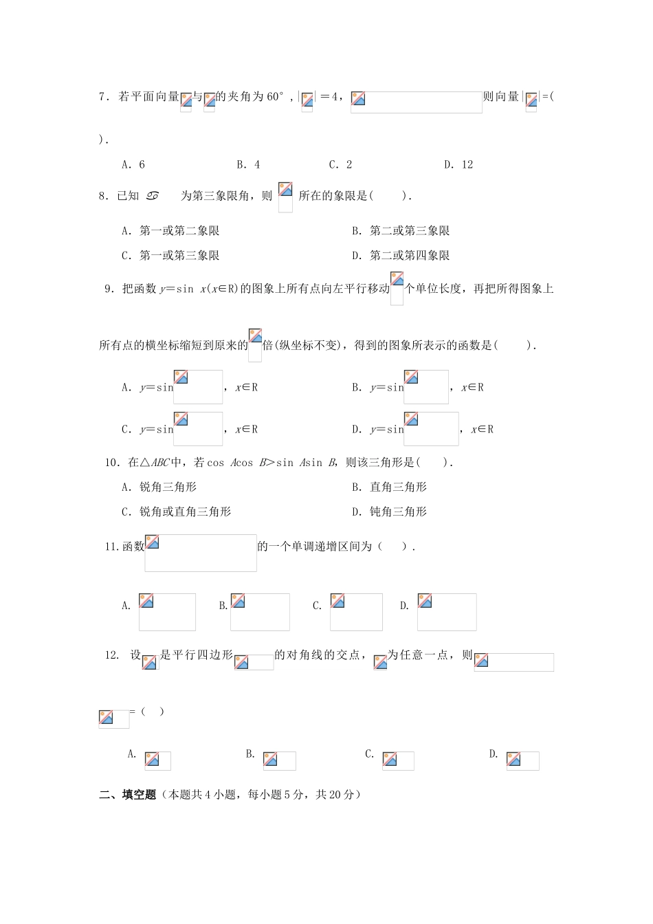 甘肃省兰州新区高一数学下学期期末考试试题-人教版高一全册数学试题_第2页