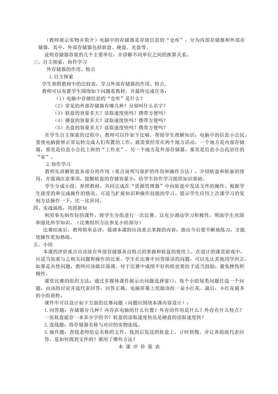 三年级信息技术上册 认识电脑的“仓库”教案 龙教版_第2页