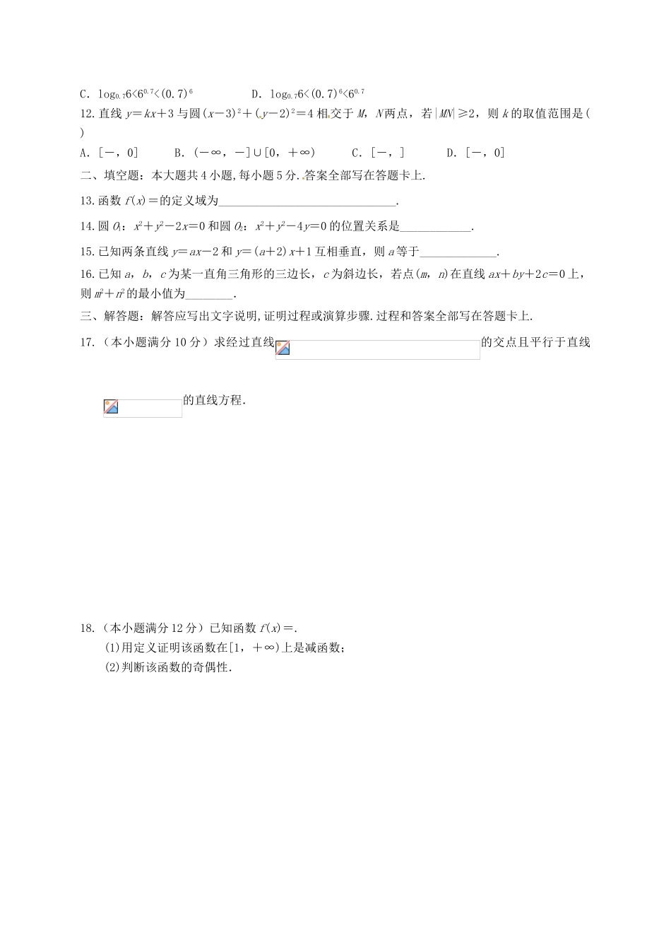 甘肃省兰州新区高一数学上学期期末考试试题-人教版高一全册数学试题_第2页