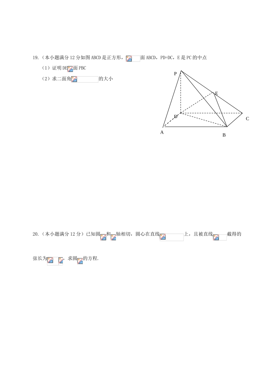 甘肃省兰州新区高一数学上学期期末考试试题-人教版高一全册数学试题_第3页