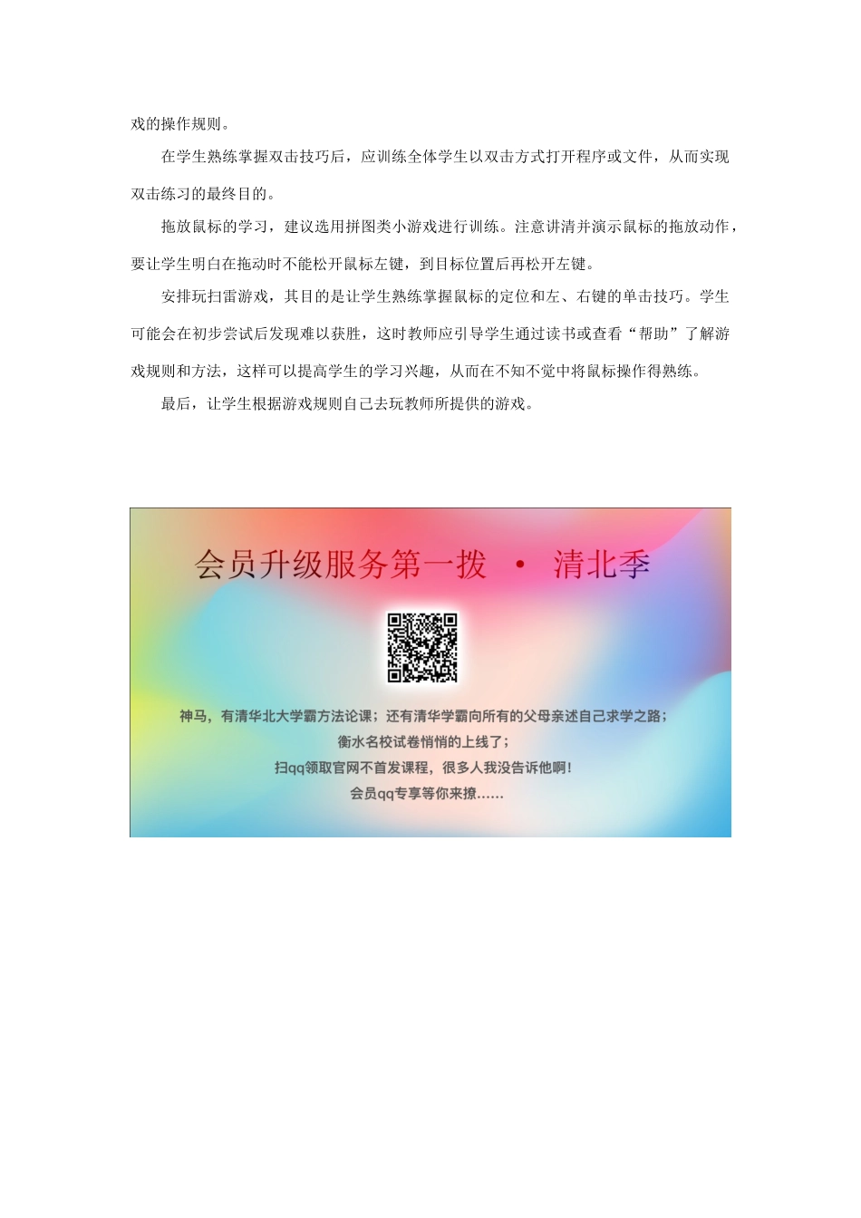 三年级信息技术上册 第四课《有趣的鼠标小游戏》教学设计 川教版-川教版小学三年级上册信息技术教案_第2页