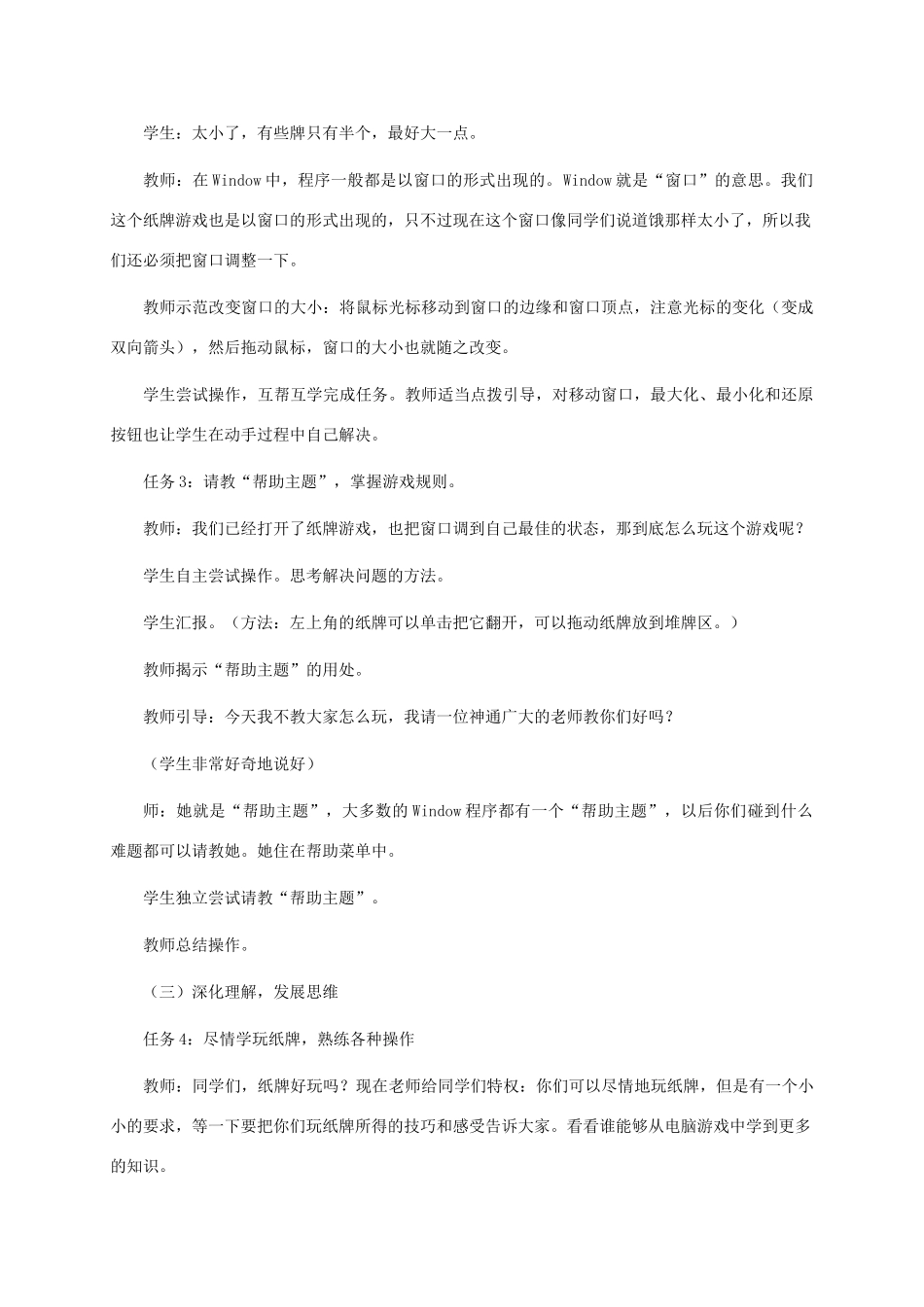 三年级信息技术上册 第四课 “纸牌”游戏”教案 龙教版_第2页