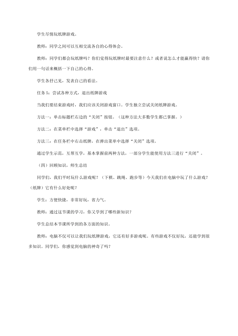 三年级信息技术上册 第四课 “纸牌”游戏”教案 龙教版_第3页