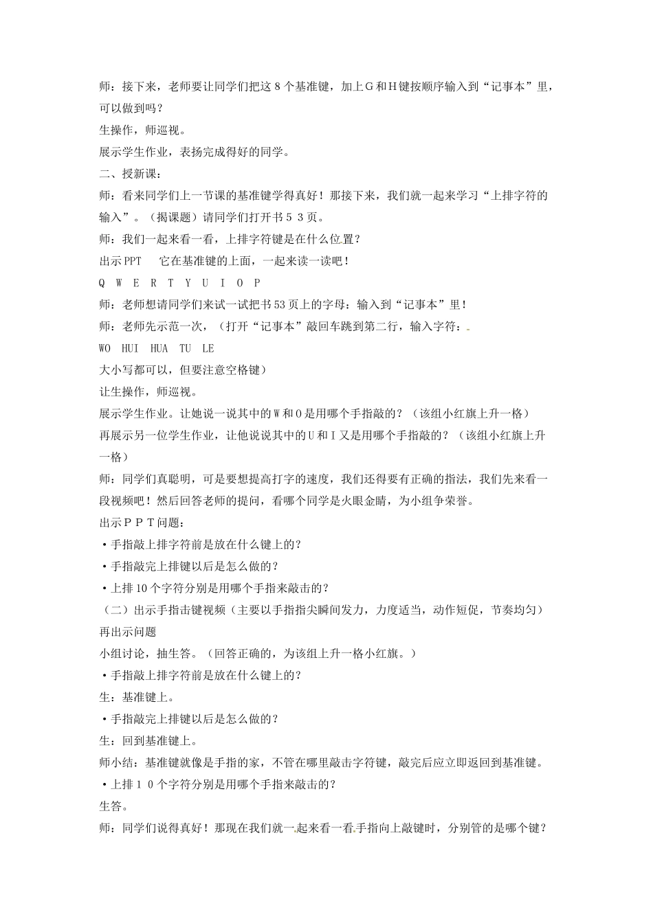 三年级信息技术上册 第十课 上排字符的输入教案2 川教版-川教版小学三年级上册信息技术教案_第2页