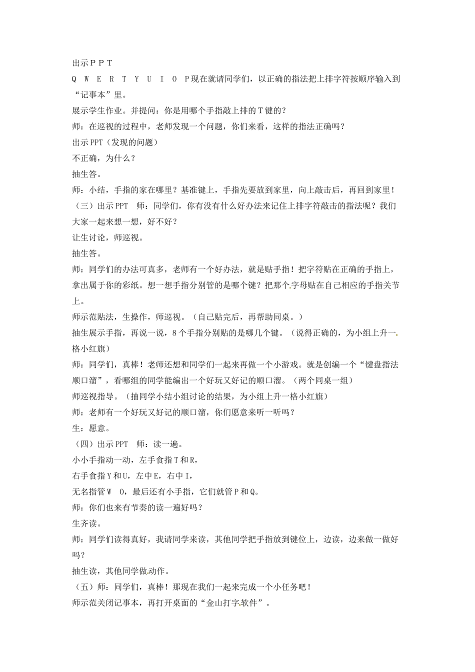 三年级信息技术上册 第十课 上排字符的输入教案2 川教版-川教版小学三年级上册信息技术教案_第3页