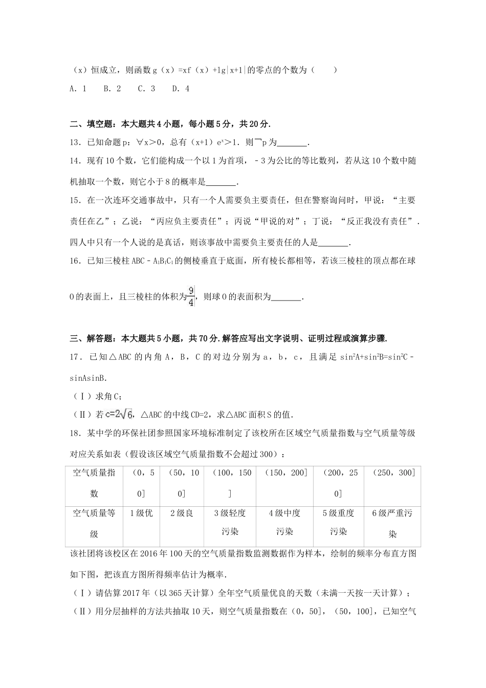 甘肃省兰州市高考数学下学期冲刺考试试题 文（含解析）-人教版高三全册数学试题_第3页