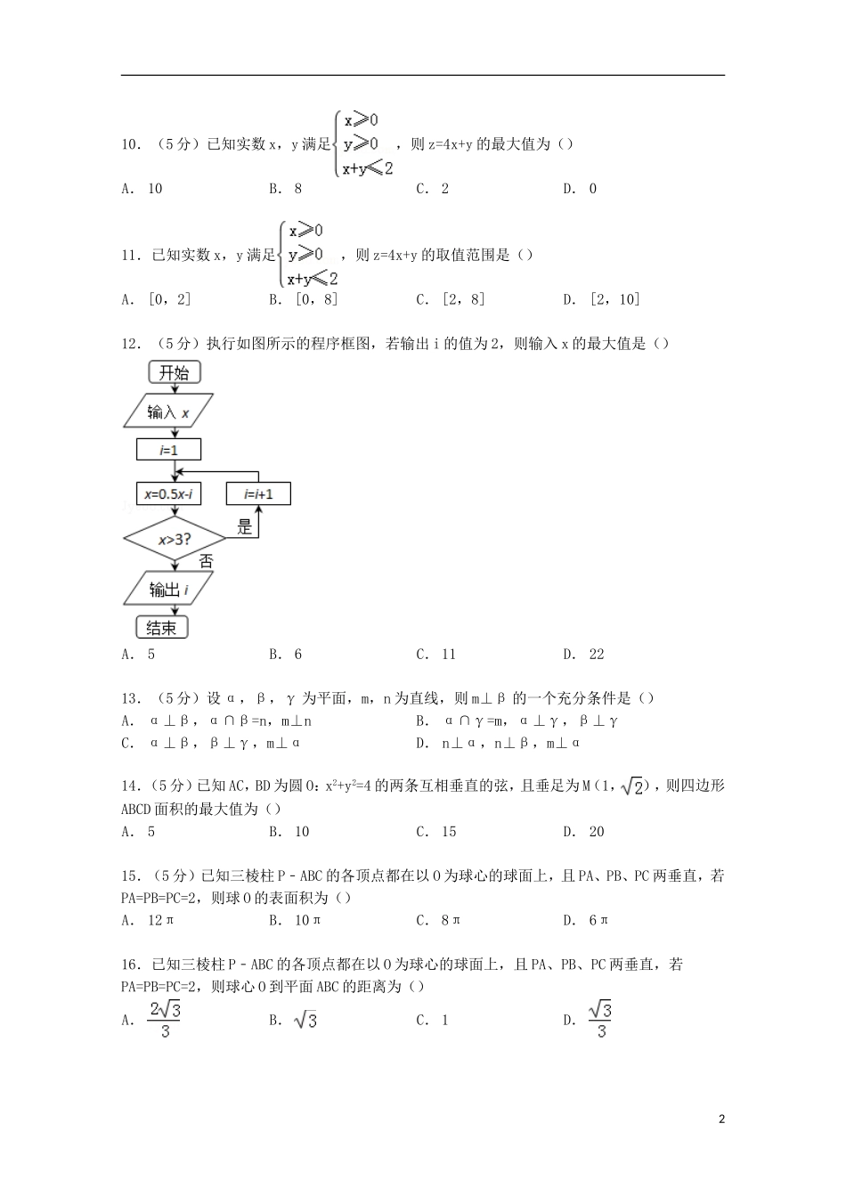 甘肃省兰州市高三数学双基测试试卷（含解析）-人教版高三全册数学试题_第2页