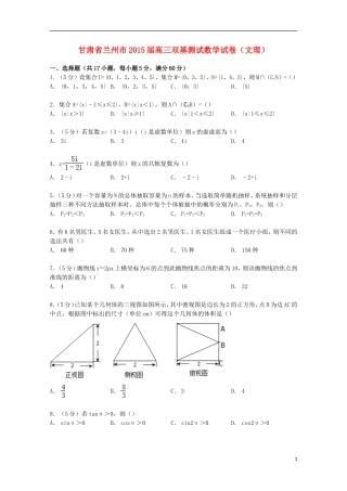 甘肃省兰州市高三数学双基测试试卷（含解析）-人教版高三全册数学试题