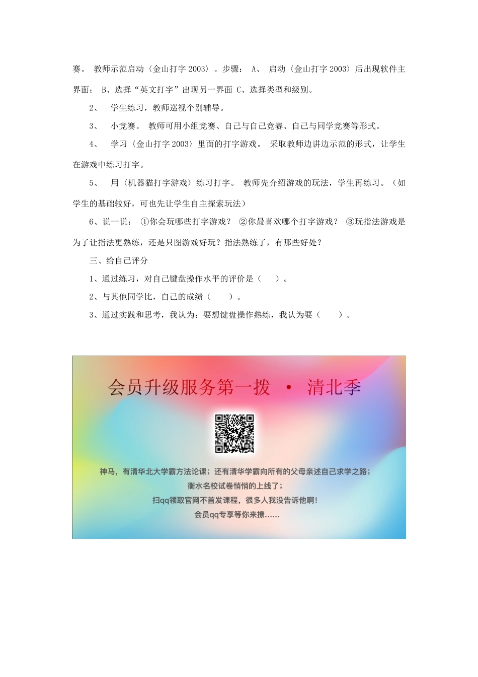 三年级信息技术上册 第十四课 击键竞赛教案 川教版-川教版小学三年级上册信息技术教案_第2页
