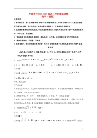 甘肃省兰州市高三数学冲刺模拟考试试题 理（含解析）-人教版高三全册数学试题