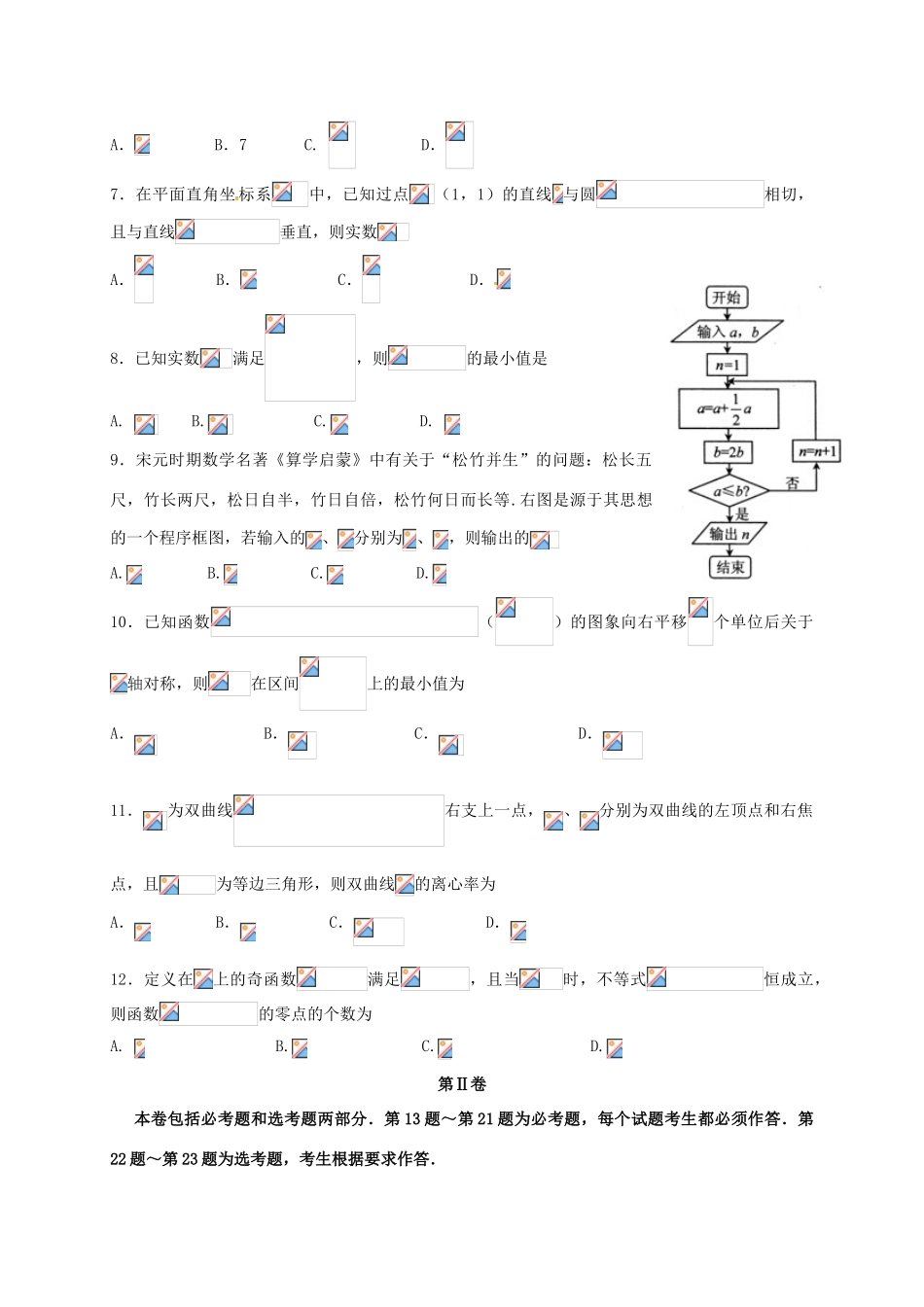 甘肃省兰州市高三数学冲刺模拟考试试题 文-人教版高三全册数学试题_第2页