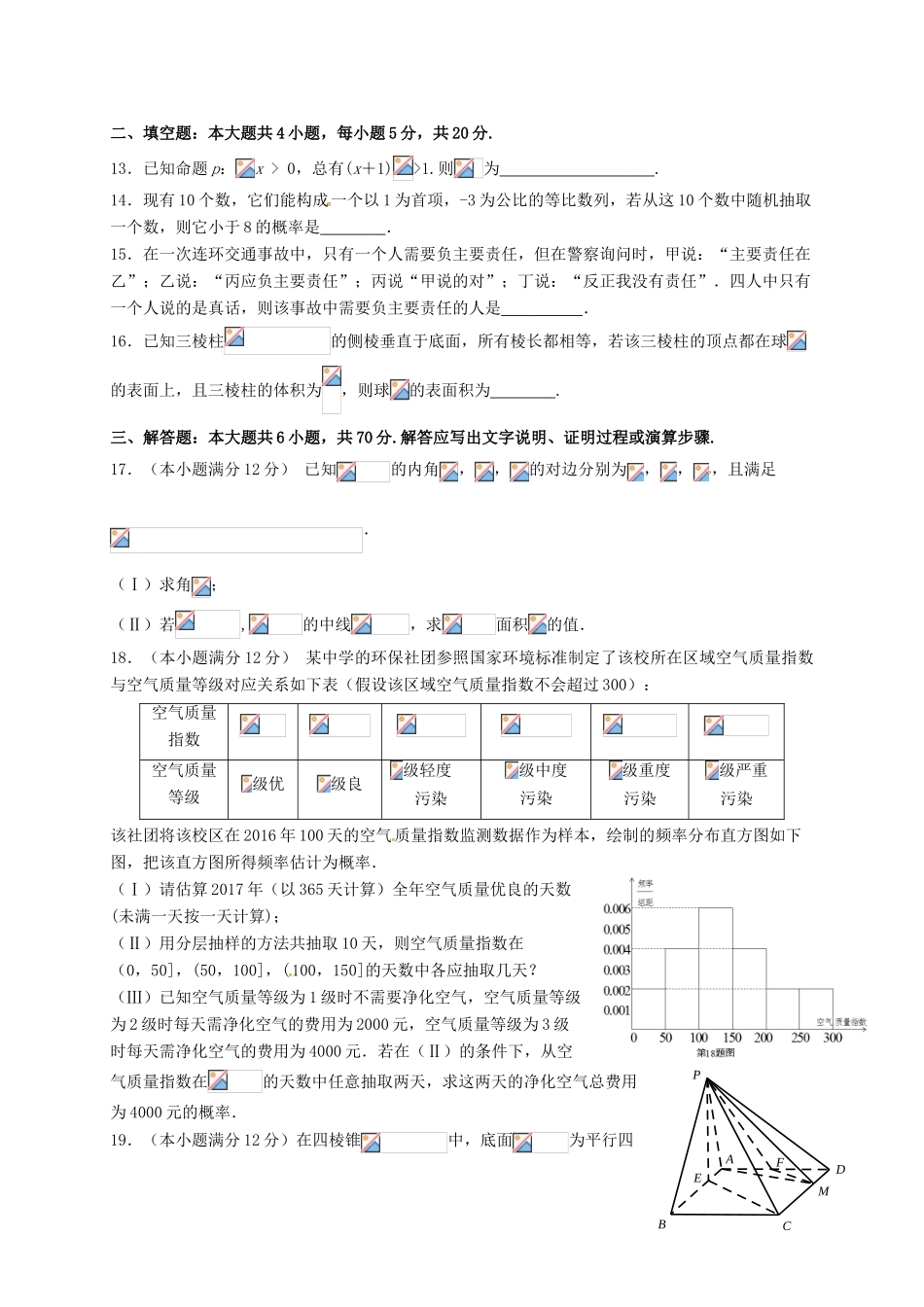 甘肃省兰州市高三数学冲刺模拟考试试题 文-人教版高三全册数学试题_第3页