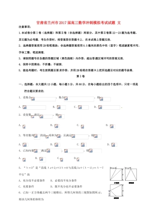 甘肃省兰州市高三数学冲刺模拟考试试题 文-人教版高三全册数学试题
