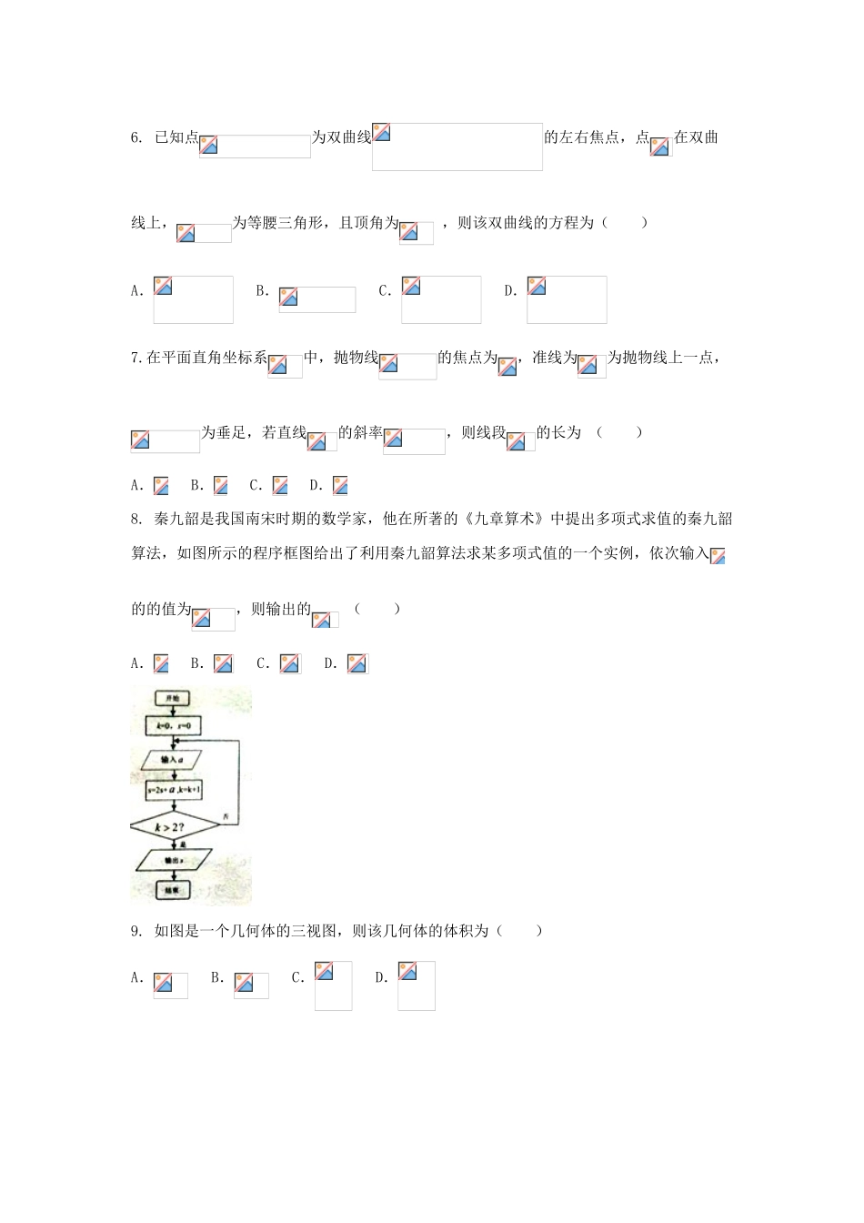 甘肃省兰州市高三数学下学期4月实战考试（二模）试题 理-人教版高三全册数学试题_第2页