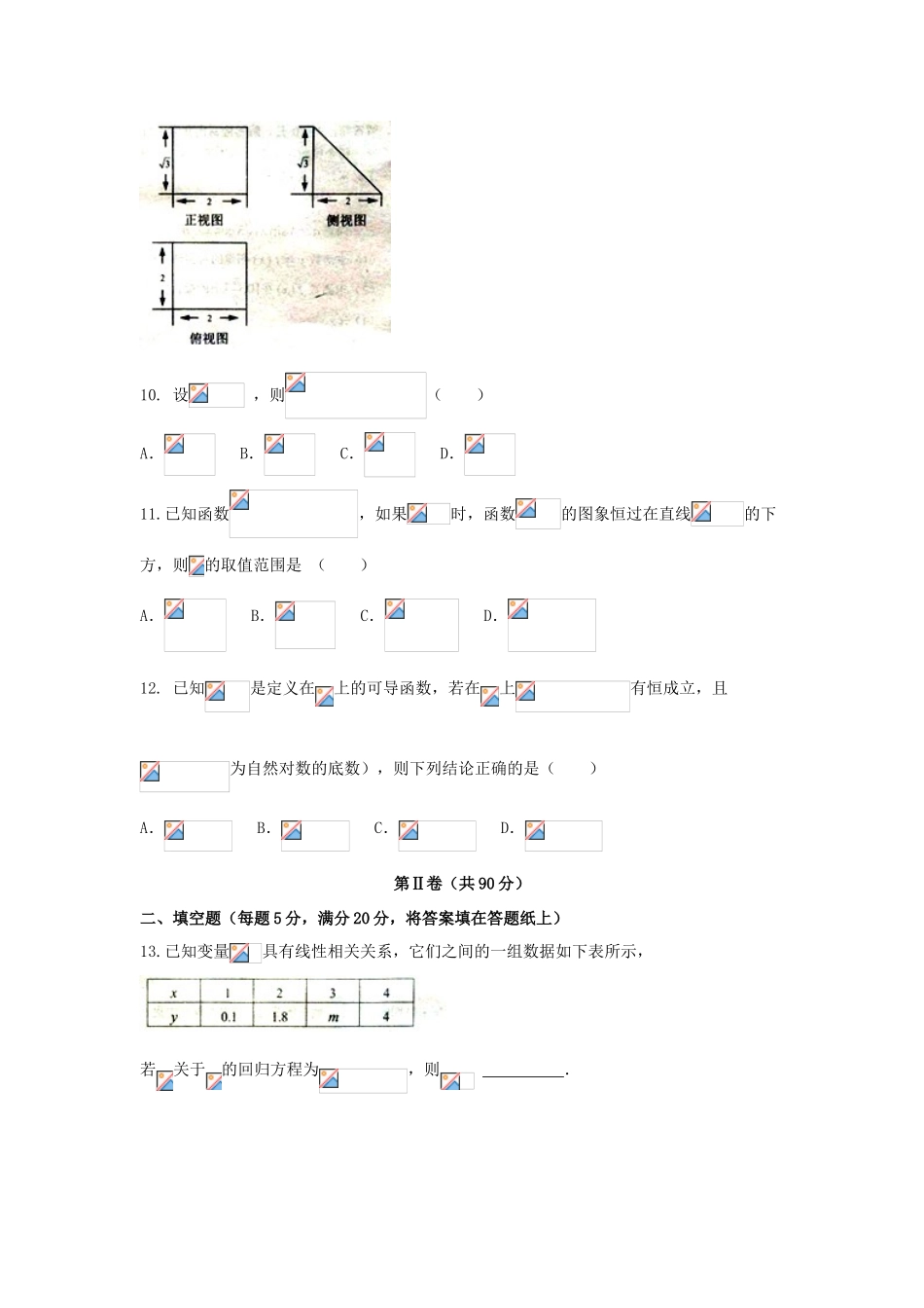 甘肃省兰州市高三数学下学期4月实战考试（二模）试题 理-人教版高三全册数学试题_第3页