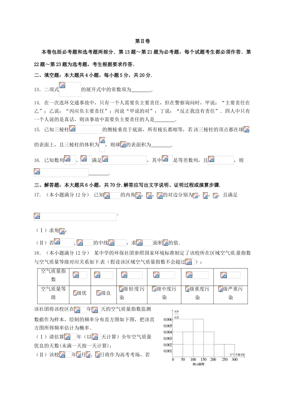 甘肃省兰州市高三数学冲刺模拟考试试题 理-人教版高三全册数学试题_第3页
