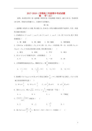 甘肃省兰州市高三数学上学期期中试题 文-人教版高三全册数学试题