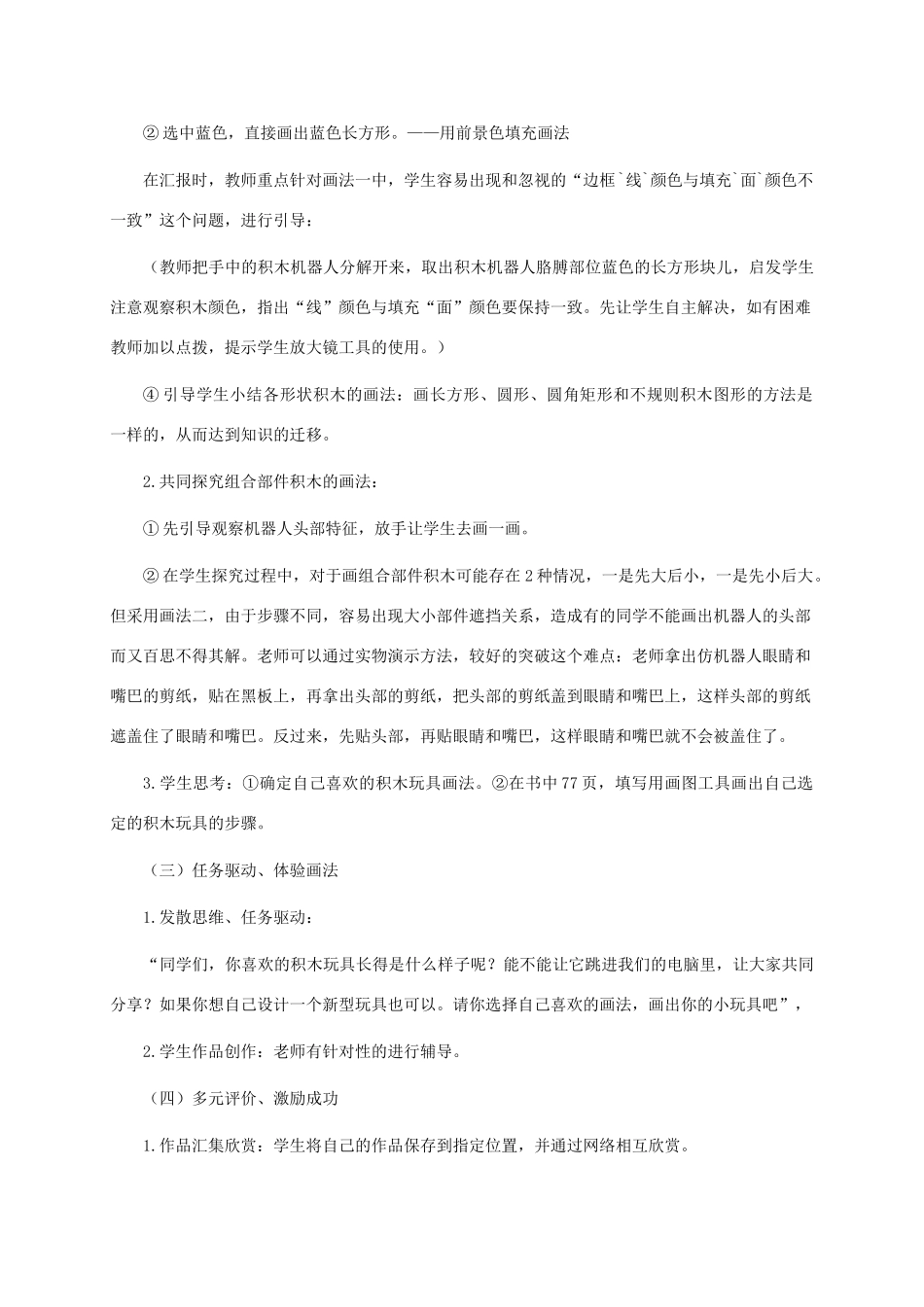 三年级信息技术上册 第十二课 我做小玩具教案 华中师大版_第3页