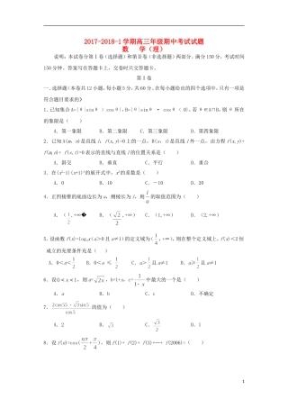 甘肃省兰州市高三数学上学期期中试题 理-人教版高三全册数学试题