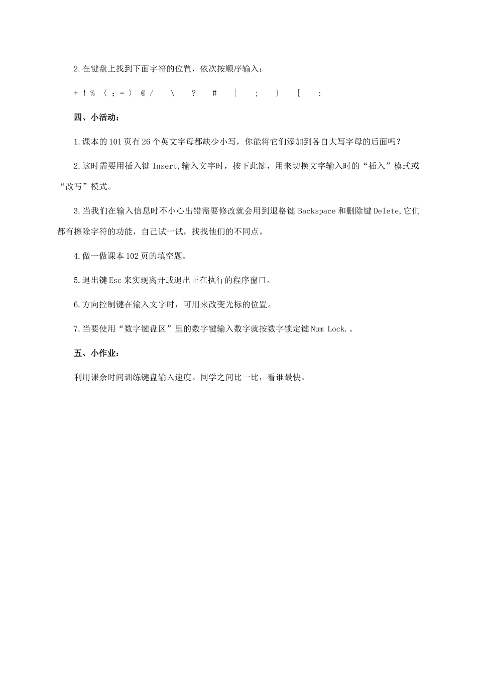 三年级信息技术上册 第十六课 按键总动员教案 华中师大版_第2页