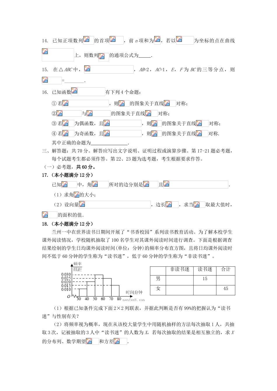 甘肃省兰州市高三数学上学期第二次月考（9月）试题 理-人教版高三全册数学试题_第3页