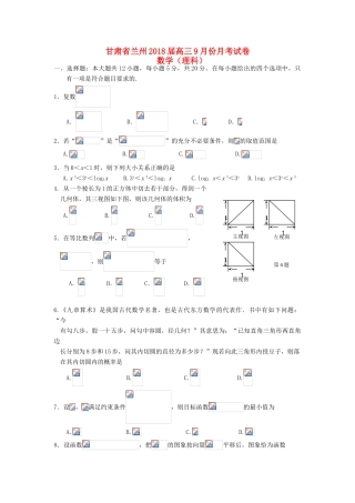 甘肃省兰州市高三数学上学期第二次月考（9月）试题 理-人教版高三全册数学试题