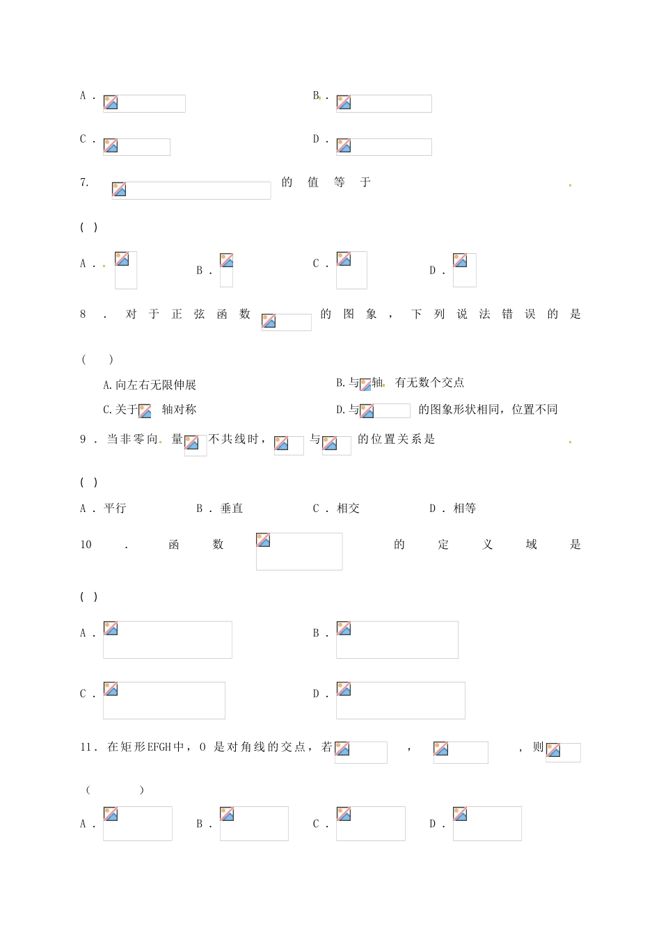 甘肃省兰州市高一数学下学期期末考试试题-人教版高一全册数学试题_第2页