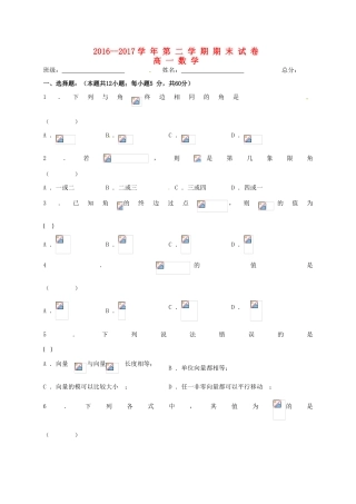 甘肃省兰州市高一数学下学期期末考试试题-人教版高一全册数学试题