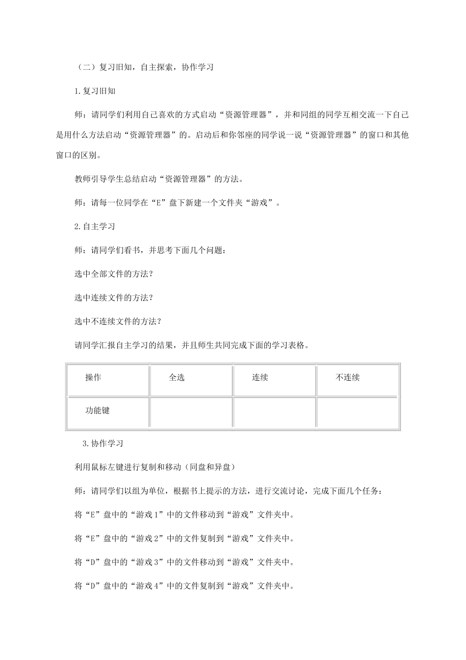 三年级信息技术上册 第十六课 电脑小管家教案 龙教版_第2页
