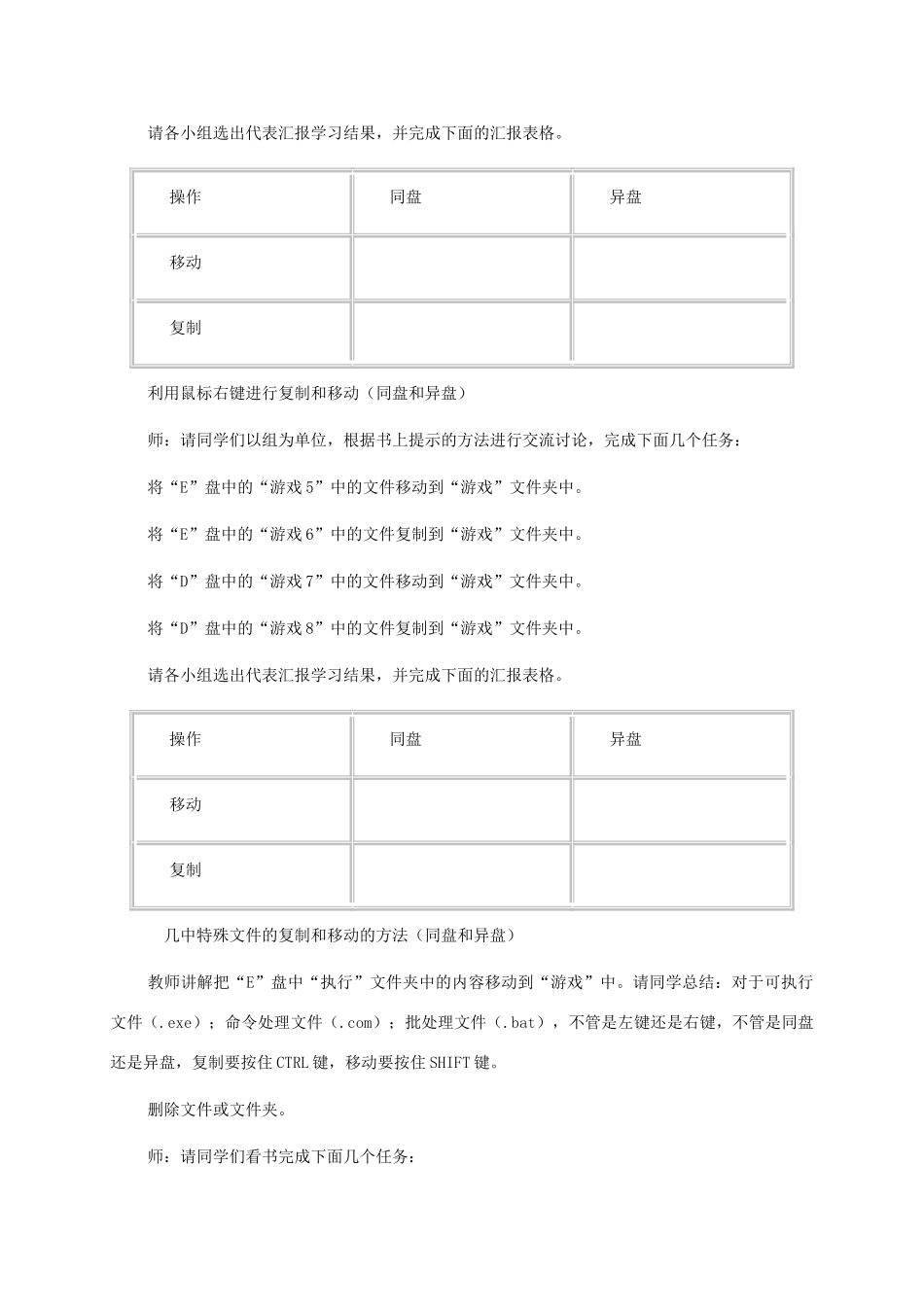 三年级信息技术上册 第十六课 电脑小管家教案 龙教版_第3页