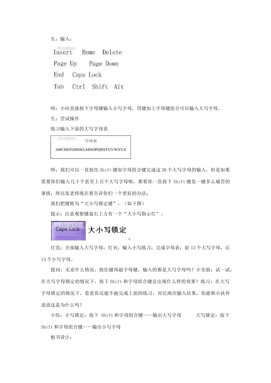 三年级信息技术上册 第十二课 一箭双雕—巧用Shift和Caps Lock键教案 川教版-川教版小学三年级上册信息技术教案_第3页