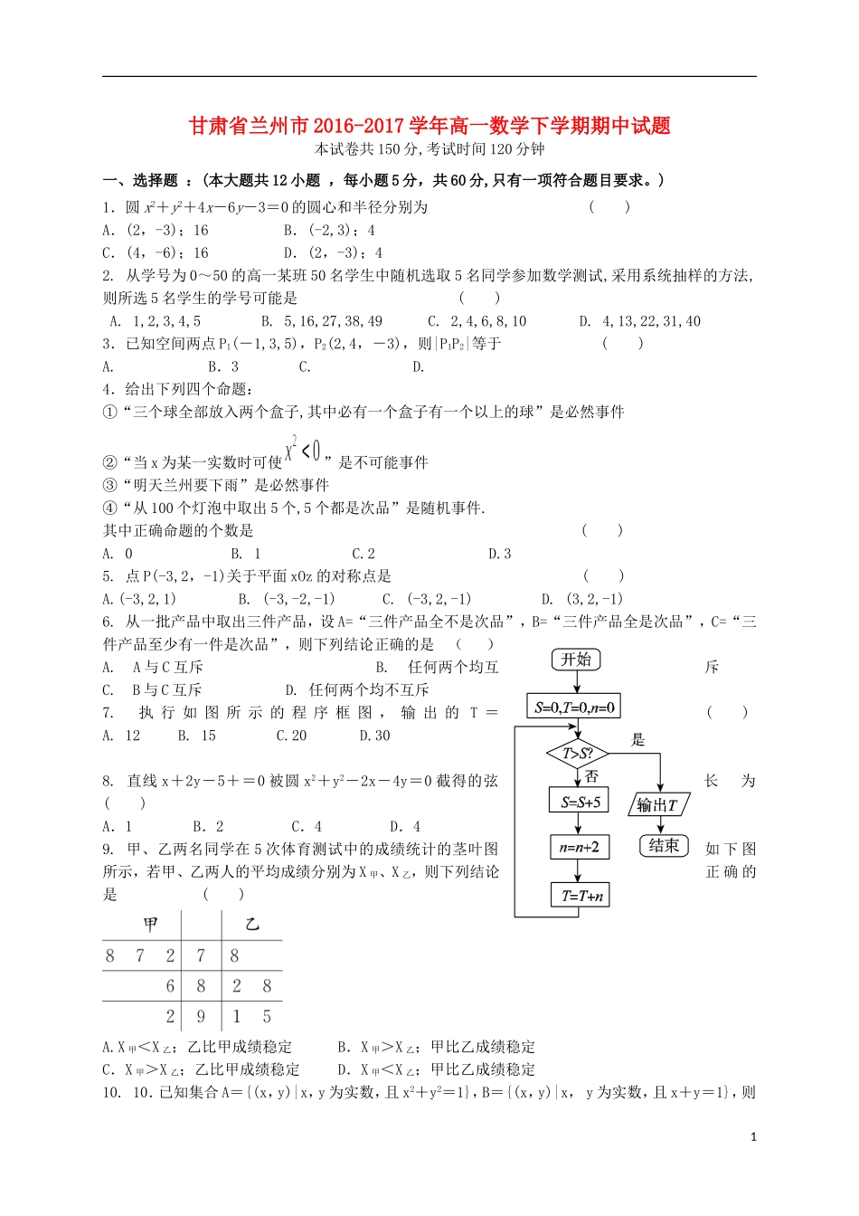 甘肃省兰州市高一数学下学期期中试题-人教版高一全册数学试题_第1页