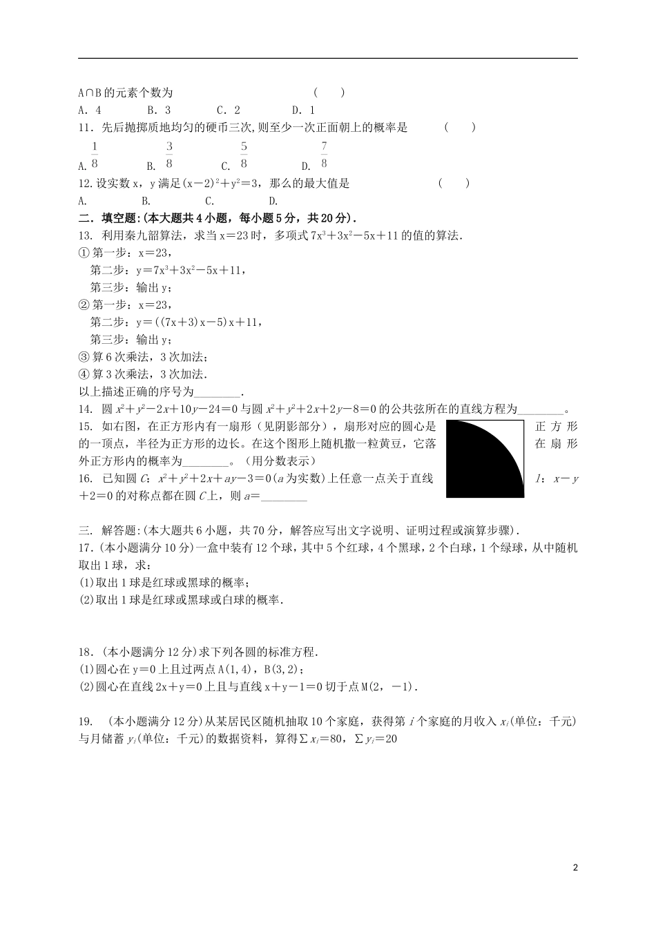 甘肃省兰州市高一数学下学期期中试题-人教版高一全册数学试题_第2页