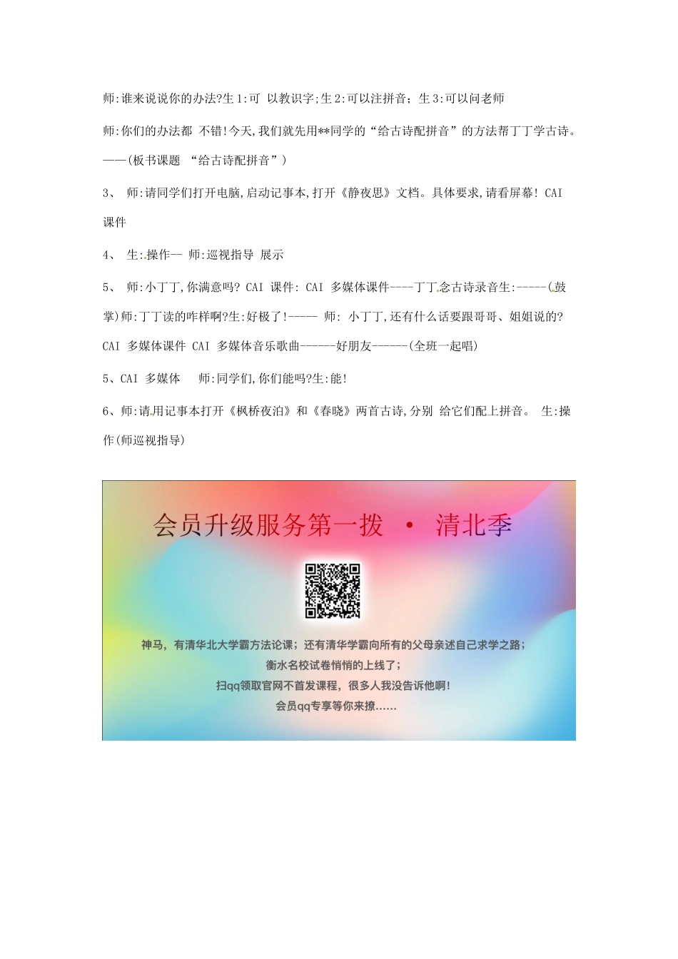 三年级信息技术上册 第十三课 给古诗配拼音教案 川教版-川教版小学三年级上册信息技术教案_第2页