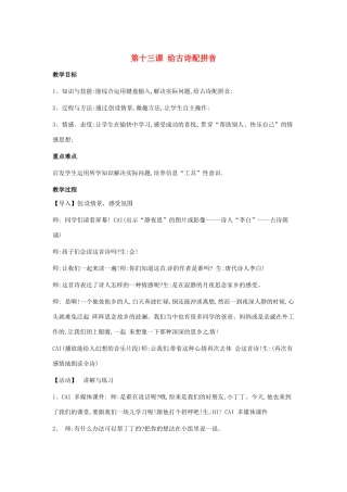 三年级信息技术上册 第十三课 给古诗配拼音教案 川教版-川教版小学三年级上册信息技术教案