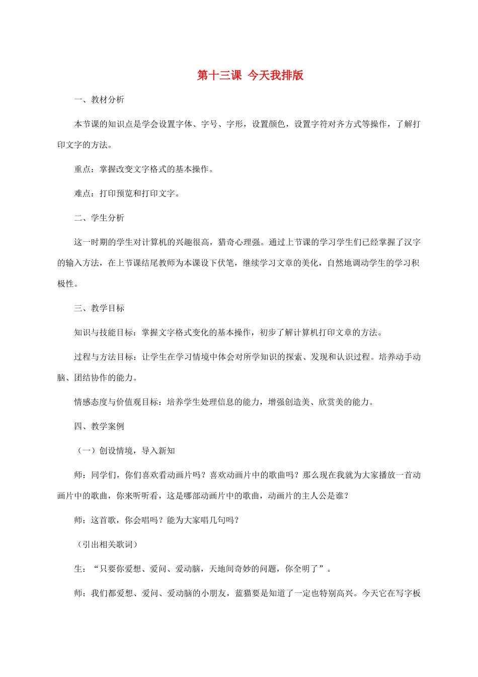 三年级信息技术上册 第十三棵 今天我排版教案 龙教版_第1页