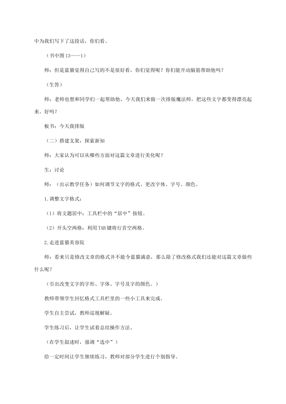 三年级信息技术上册 第十三棵 今天我排版教案 龙教版_第2页