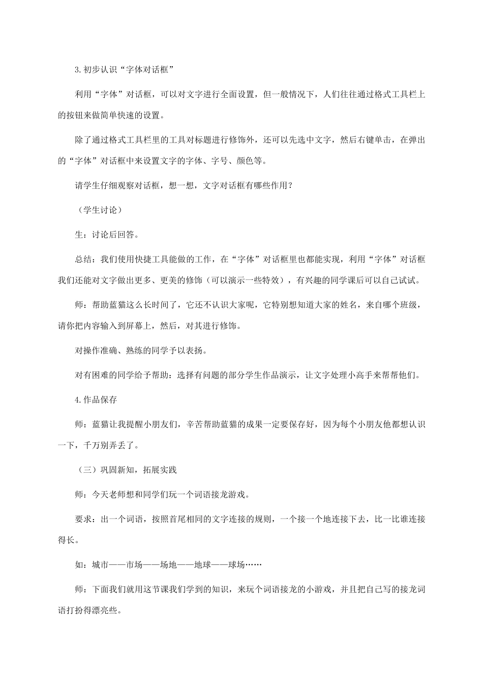 三年级信息技术上册 第十三棵 今天我排版教案 龙教版_第3页