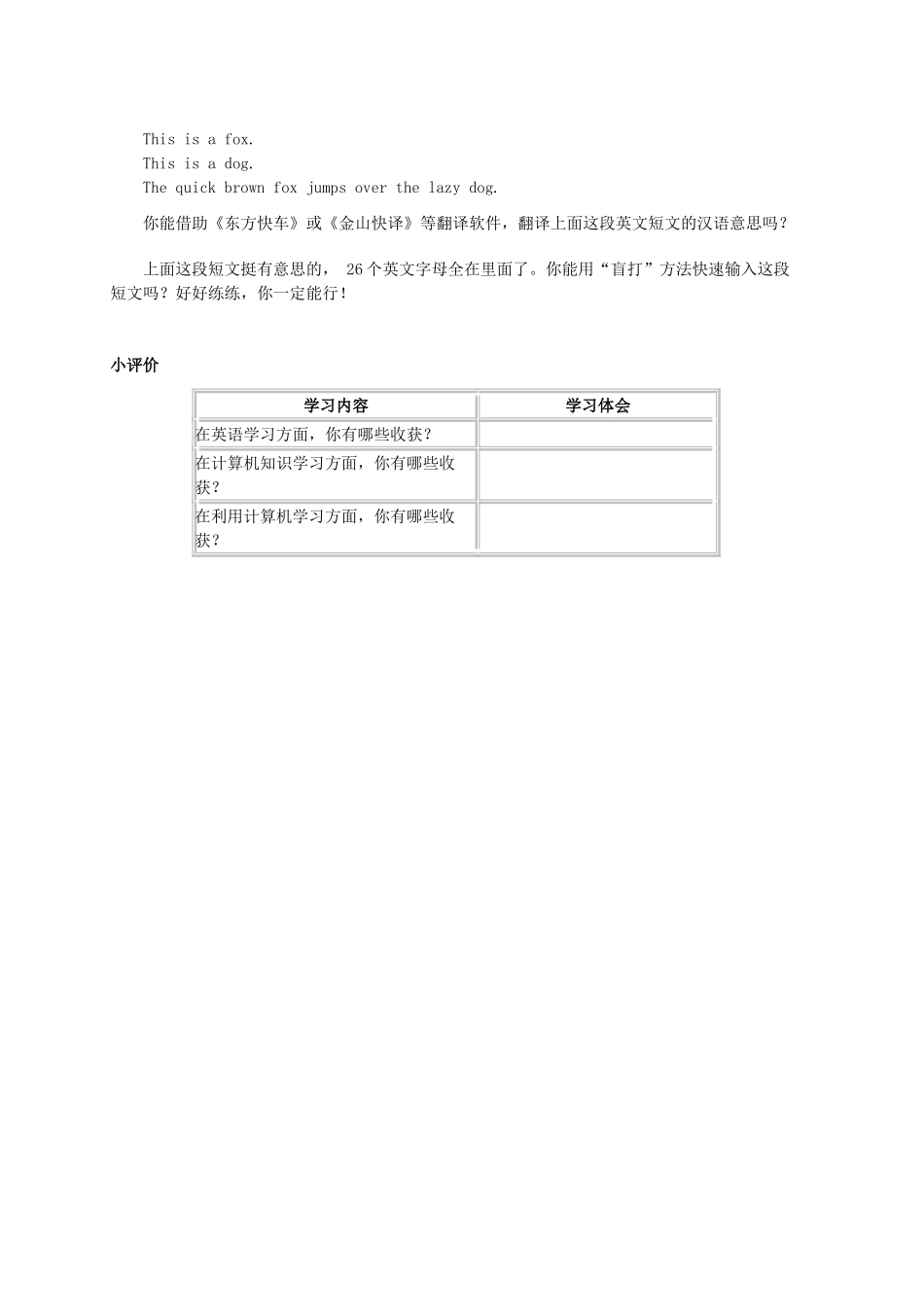 三年级信息技术上册 第十七课 Let's input and say English教案 华中师大版_第3页