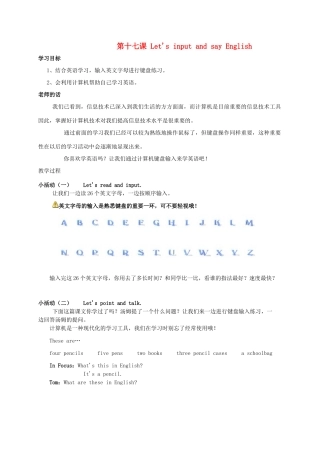 三年级信息技术上册 第十七课 Let's input and say English教案 华中师大版