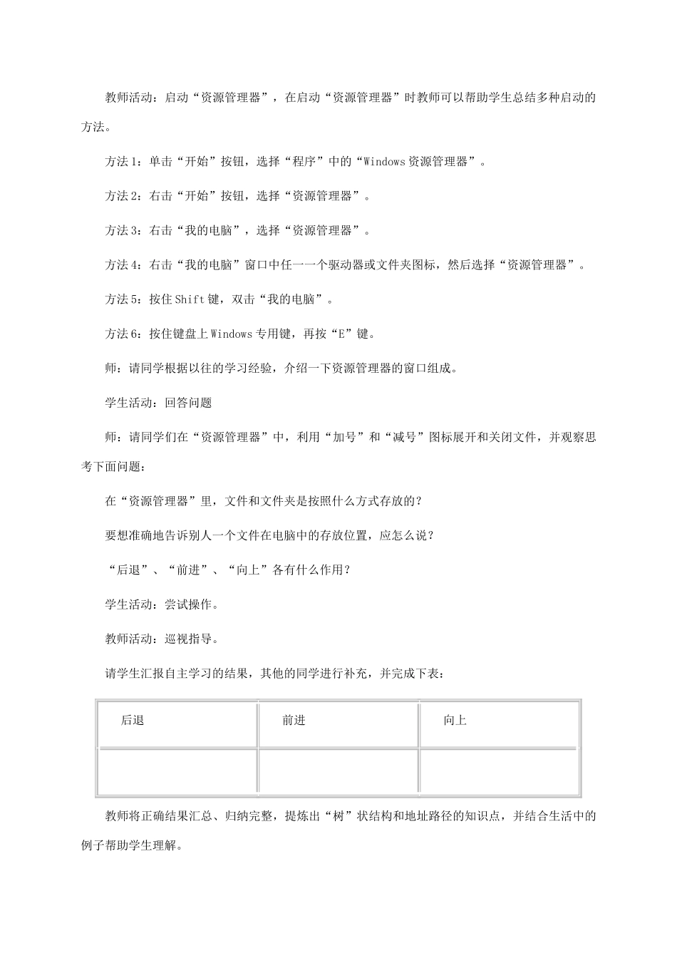 三年级信息技术上册 第十五课 瞧瞧文件“树”教案 龙教版_第2页