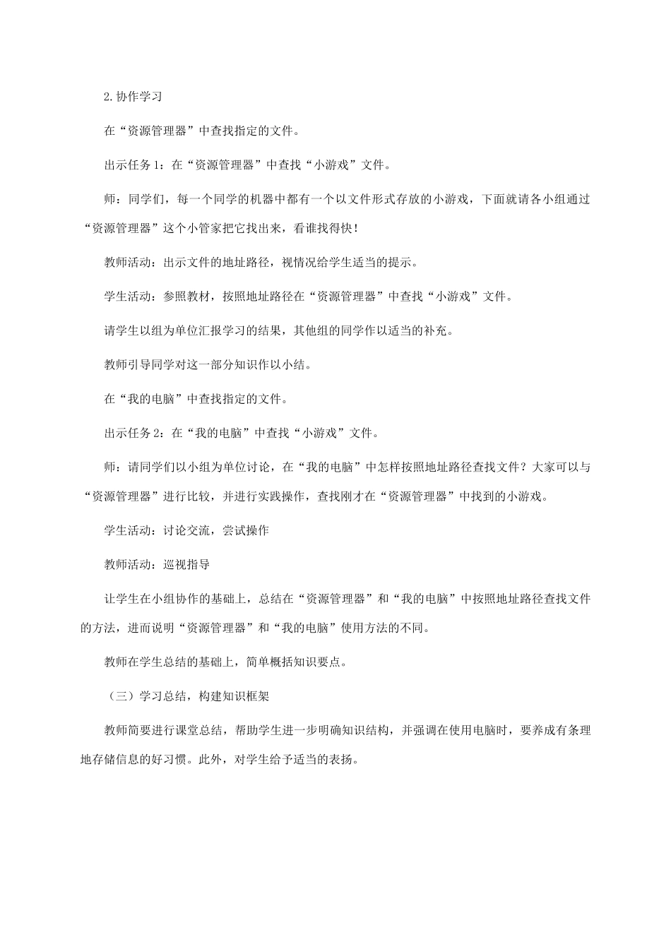 三年级信息技术上册 第十五课 瞧瞧文件“树”教案 龙教版_第3页