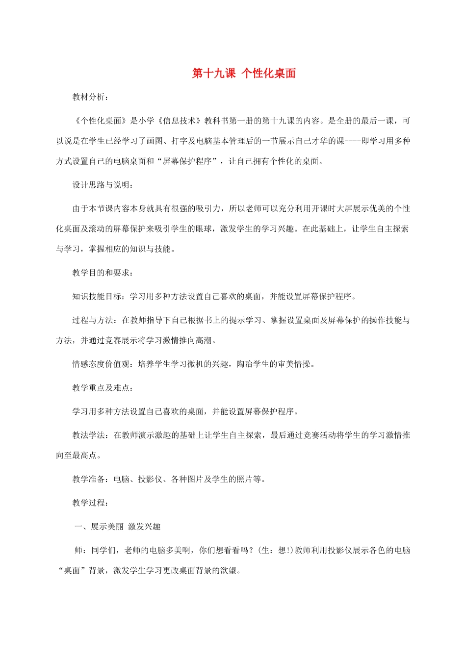 三年级信息技术上册 第十九课 个性化桌面教案 华中师大版_第1页