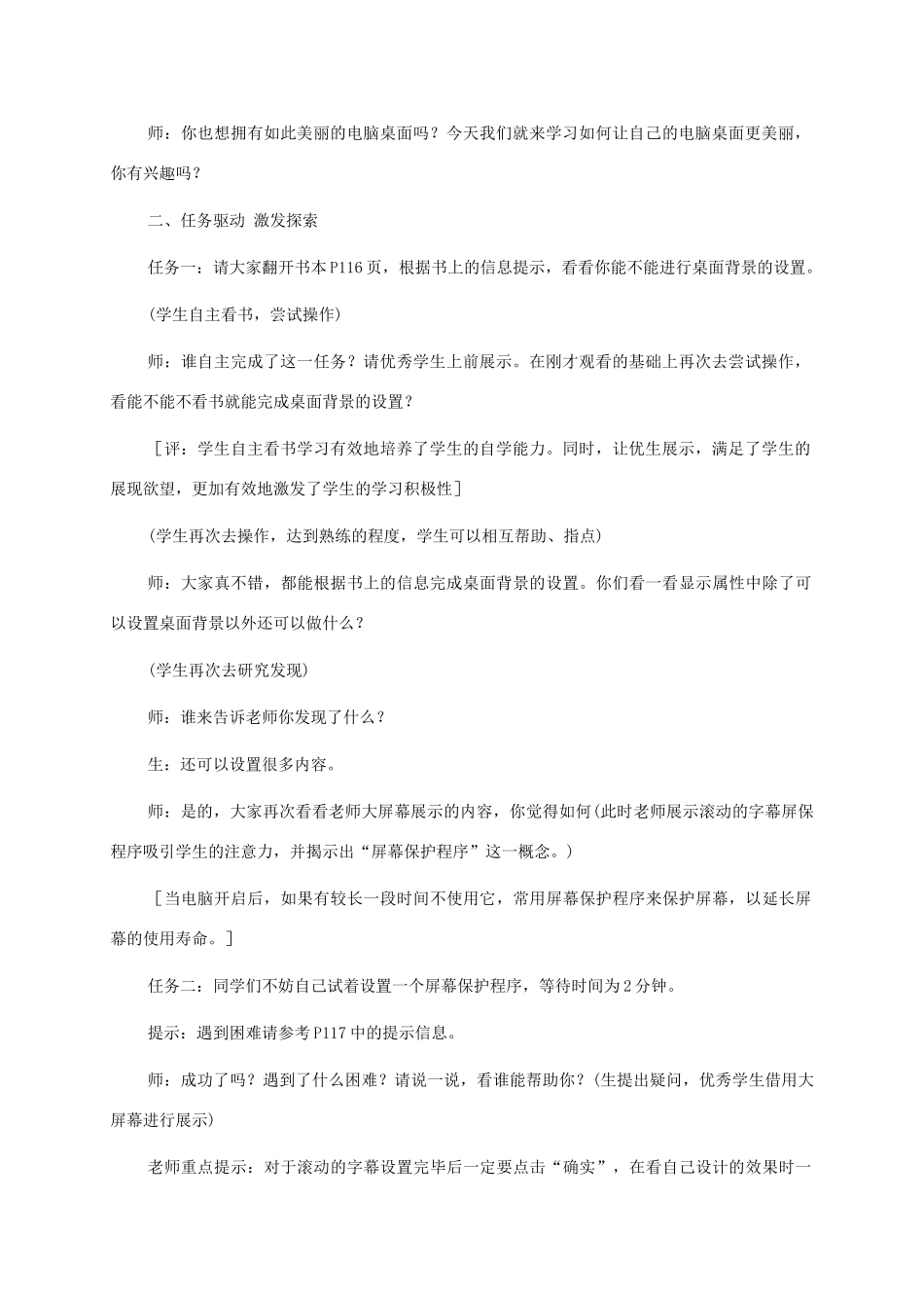 三年级信息技术上册 第十九课 个性化桌面教案 华中师大版_第2页